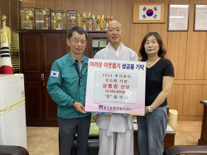 경주시 불국동 ˝불국사˝ 추석 맞아 농협상품권 300만원 기탁