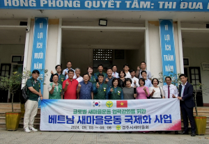 경주시, 베트남 후에시 새마을 시범마을 방문 `사업 성과 점검`