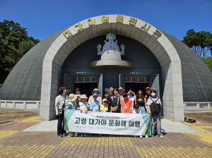 경북문화관광공사, 다자녀 가정 자녀 ‘고령 대가야 야행 프로그램 운영’ 성료