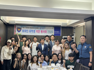 경주시 ˝외국인 유학생 치안봉사대 12기˝ 출범