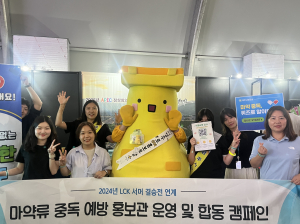 경주시보건소, LCK 서머 결승전 기간 `마약 예방` 홍보