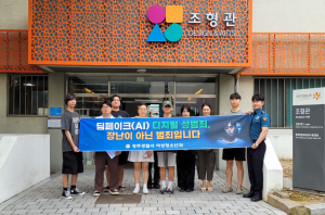 경주경찰서, 동국대 WISE캠퍼스 ˝딥페이크. 마약류 이용 성범죄 등 특별예방교육˝