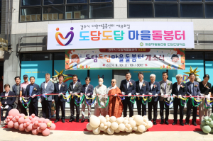 경주시, 다함께돌봄센터 8호점 ‘현곡 도담도담마을돌봄터’ 개장