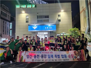 경주경찰서, 안전한 추석맞이 `성건. 동천. 용강` 일제 특별 합동순찰