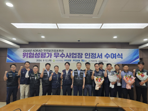 한국원자력환경공단, 안전보건 강조주간 운영