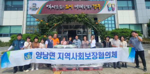 경주시 양남면, 지역사회보장협의체 `한수원 월성본부 사랑의 쌀` 기탁