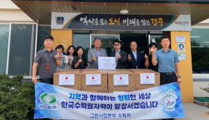 경주시 월성동, 한수원 수력처 `전자레인지 25대` 기탁