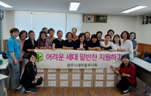 경주시새마을부녀회 ˝어려운 세대 밑반찬세트 지원˝