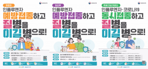 경주시보건소 ˝독감 무료 예방접종 받으세요˝