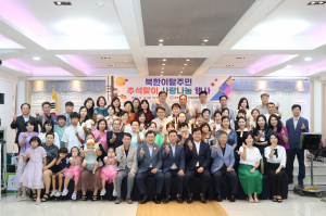 경주경찰서 안보자문협의회 `북한이탈주민` 초청 추석맞이 사랑 나눔