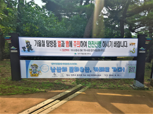 경주국립공원, 가을철 탐방 시 벌 쏘임. 뱀 물림 사고 주의