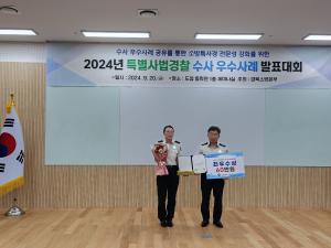 경주소방서, 특사경 우수 수사사례 발표대회 “최우수상” 수상 쾌거