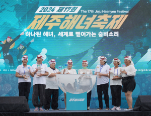 경북문화관광공사, 포항 해녀들! 전국해녀들과 제주서 하나된 숨비소리