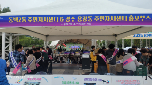 경주시 용강동 주민자치위원회, 자매도시 용인시 동백2동 행복 페스티벌 참석