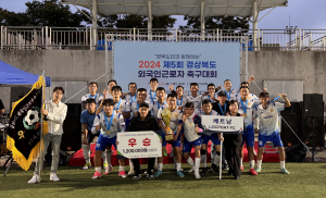 경주시, 제5회 경북도 외국인근로자 축구대회 성료