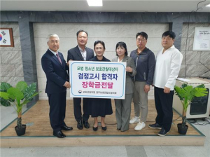 경주준법지원센터, 검정고시 합격 청소년 장학금 전달