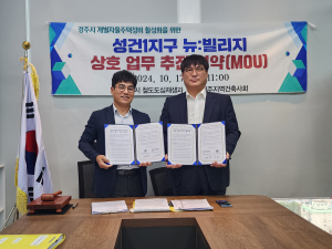 경주시, 성건1지구 뉴:빌리지사업 성공 추진 `첫발 내디뎌`