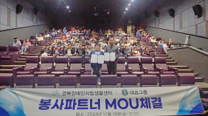 경북장애인자립생활센터. 대승그룹 `지역 중증 장애인복지 증진 협력` 업무협약 체결