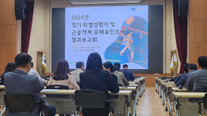 경주시, 산업재해 예방 `위험성평가 결과보고회` 개최