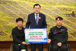 경주시 척수장애인협회, 지역 인재육성 장학금 5백만 원 기탁