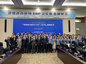 한국수력원자력 ‘경영관리분야 ERP 고도화 사업’ 종료 보고회 개최