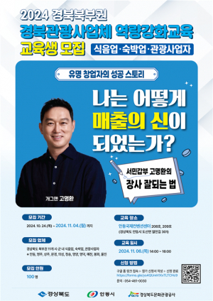 경북문화관광공사, 경북 북부권 관광업계 종사자 역량강화 교육