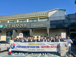 경주시보건소, 경주고 학생들과 `올바른 폐의약품 처리` 캠페인 전개