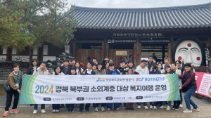 경북문화관광공사, 경북 북부권 소외계층 맞춤형 복지여행 운영
