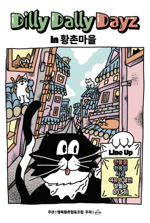 경주시, 행복황촌협동조합 `초청가수 공연. 마을 스탬프 투어 프로그램` 운영