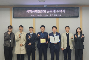 한국원자력환경공단, 사회복지협의회 공로패 받아