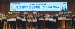 한국수력원자력, 창업.벤처기업 25개사 `총 2억 5천만 원 규모 성장 지원금` 전달