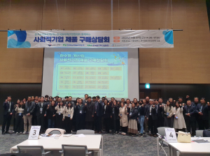 한국수력원자력, 원전중소기업과 사회적기업 상생협력 모색