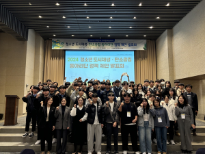 경주교육지원청, 2024 청소년 도시재생 탄소중립 동아리단 정책 제안 발표회 개최