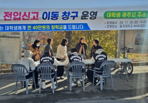 경주시, 대학생 전입 독려 ‘찾아가는 이동창구’ 큰 호응