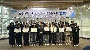 경주시 화백컨벤션뷰로, 경주 MICE 서포터즈 ‘마이스랑’ 7기 해단식 개최