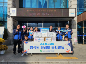 경주시 황성동 `한수원 조달처` 취약계층 난방텐트 기탁