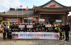 경주소방서, 양동마을 목조문화재 합동소방훈련. 화재예방 캠페인 전개