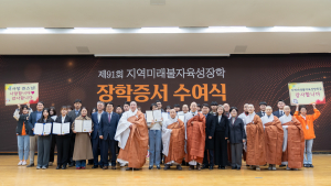 동국대학교 건학위원회, 지역미래불자육성장학 장학증서 수여식 개최