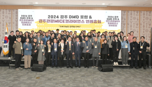 경주시 하이코, 2024 경주 DMO 포럼 및 경주관광MICE얼라이언스 연례총회 개최