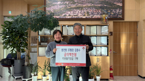 경주시 동천동 `37통 김동수 통장` 사랑의 이웃돕기 성금 2백만 원 기탁