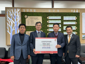 경주시 성건동, 김상규 주민자치위원장 `이웃사랑 성금 50만 원` 기탁