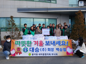 경주시 불국동, 새마을협의회.부녀회 `취약계층에 겨울 이불` 전달