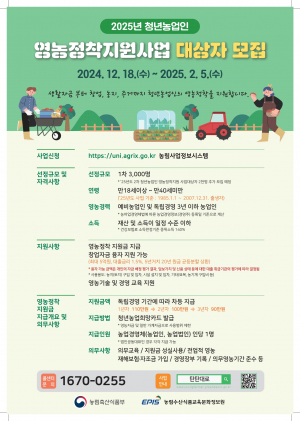 경주시, 2025 청년농업인 영농정착지원금 대상자 모집