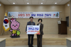 경주우체국, 사회취약계층 위한 `사랑 담은 밑반찬 후원금` 전달
