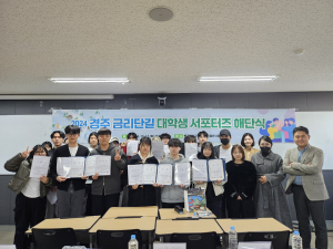 경주시, 금리단길 대학생 서포터즈 해단식 개최