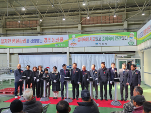 경주시, 대한민국 최초 `토마토 AI 선별기` 도입 가동식 개최