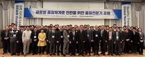 한국수력원자력, 글로벌 품질체계로의 전환 위한 토의 개최
