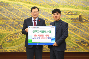 경주시 지역건축사회, 지역 인재 육성 장학금 5백만 원 기탁