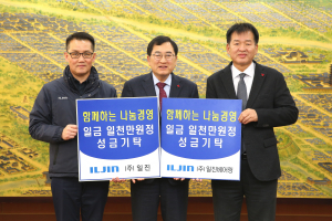 경주시, 일진그룹 경주지역 업체 `희망2025 나눔캠페인` 성금 2천만 원 기탁