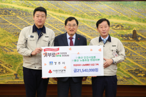 경주시, 풍산 안강사업장.노동조합 `희망2025 나눔캠페인 21,540천 원 기탁